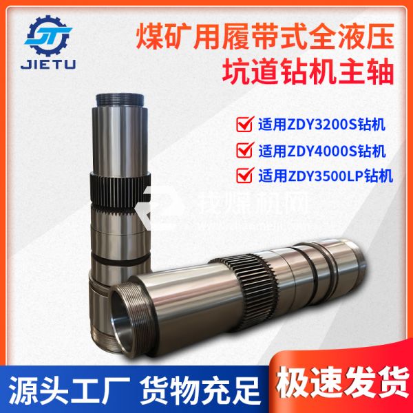  煤礦用坑道鉆機配件適用ZDY3200S動力頭主軸齒輪采用合金鋼材質