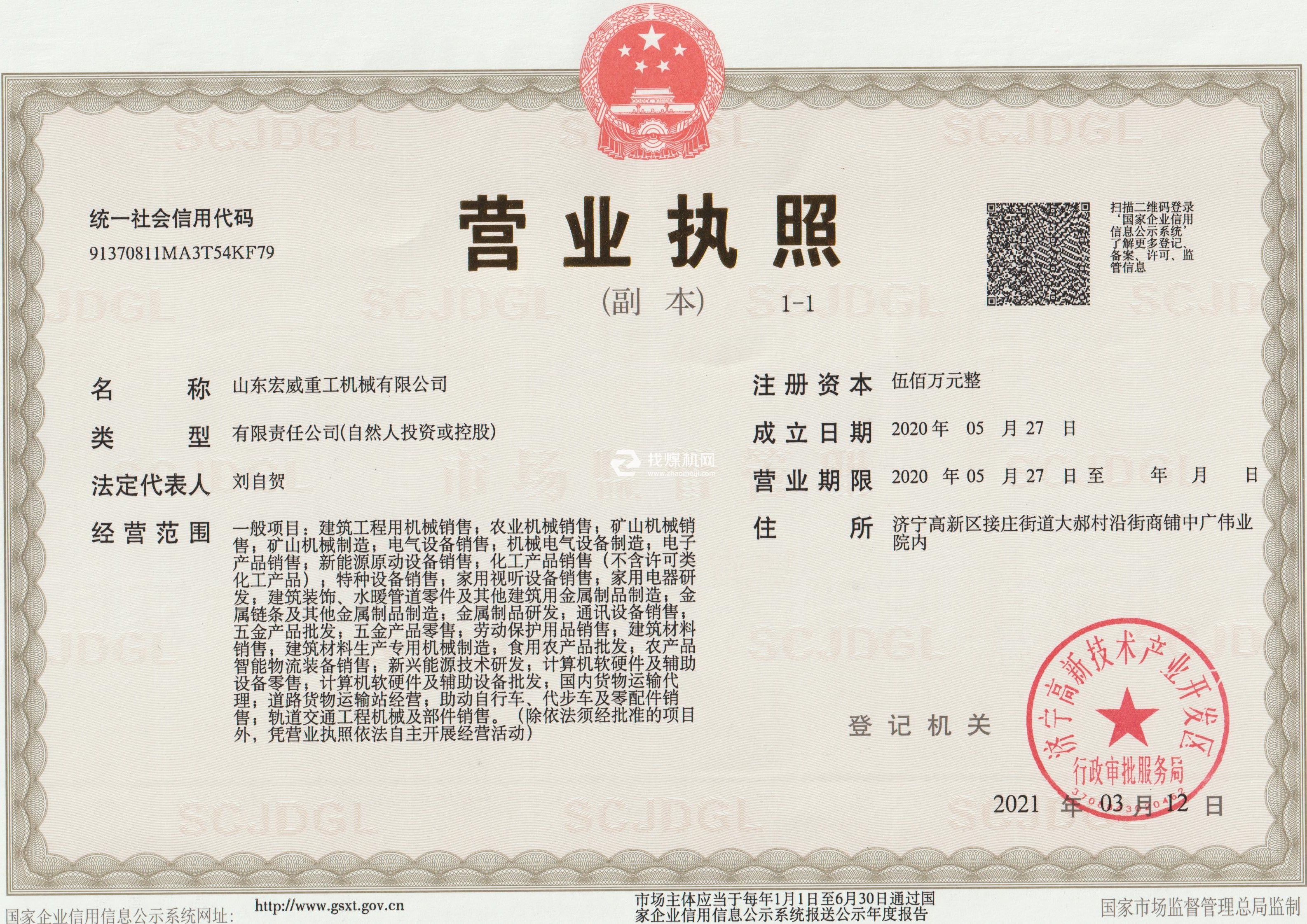 營業執照