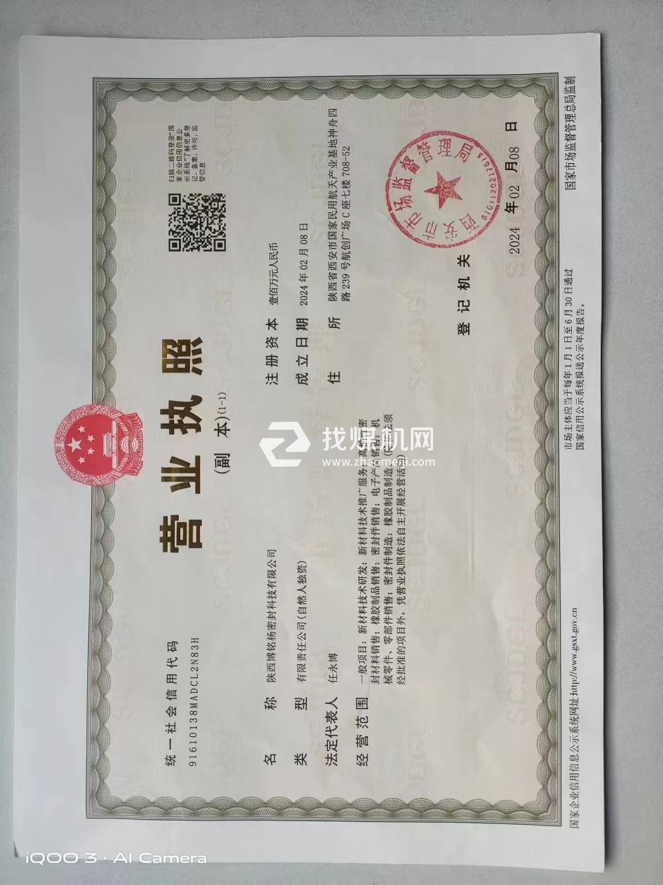 營業執照