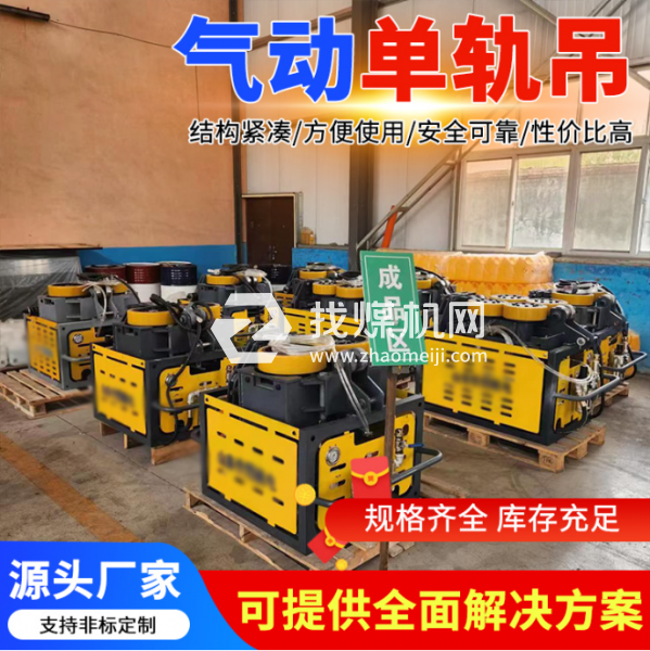 單軌吊廠(chǎng)家 DQ50/0.5型氣動(dòng)運(yùn)輸 煤礦井下 結(jié)構(gòu)緊湊 安全防爆 源頭工廠(chǎng)
