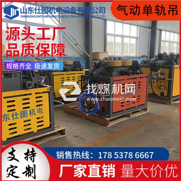 風動單軌吊 煤礦井下運輸 氣動控制 安全高效 源頭工廠 極速發貨 仕圖