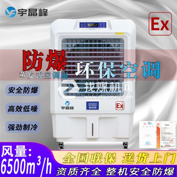 噴漆房防爆環?？照{蒸發式6000風量