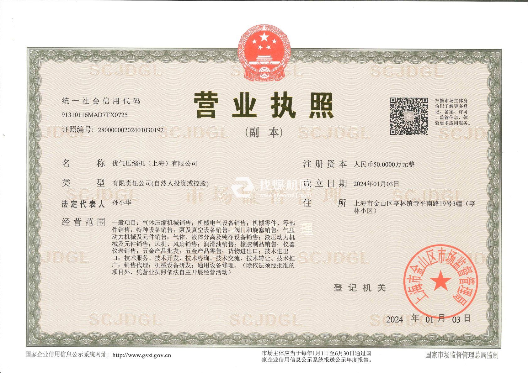 營業執照
