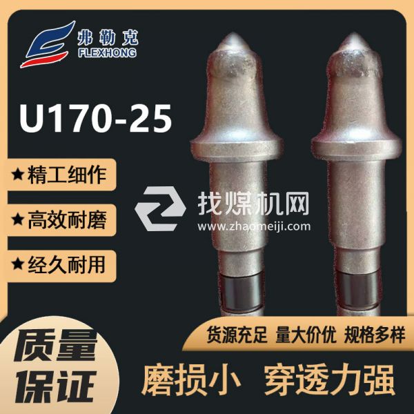 采煤機截齒 弗勒克U170系列礦用采煤機鎬型截齒