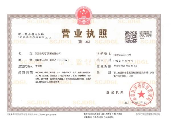 營業執照