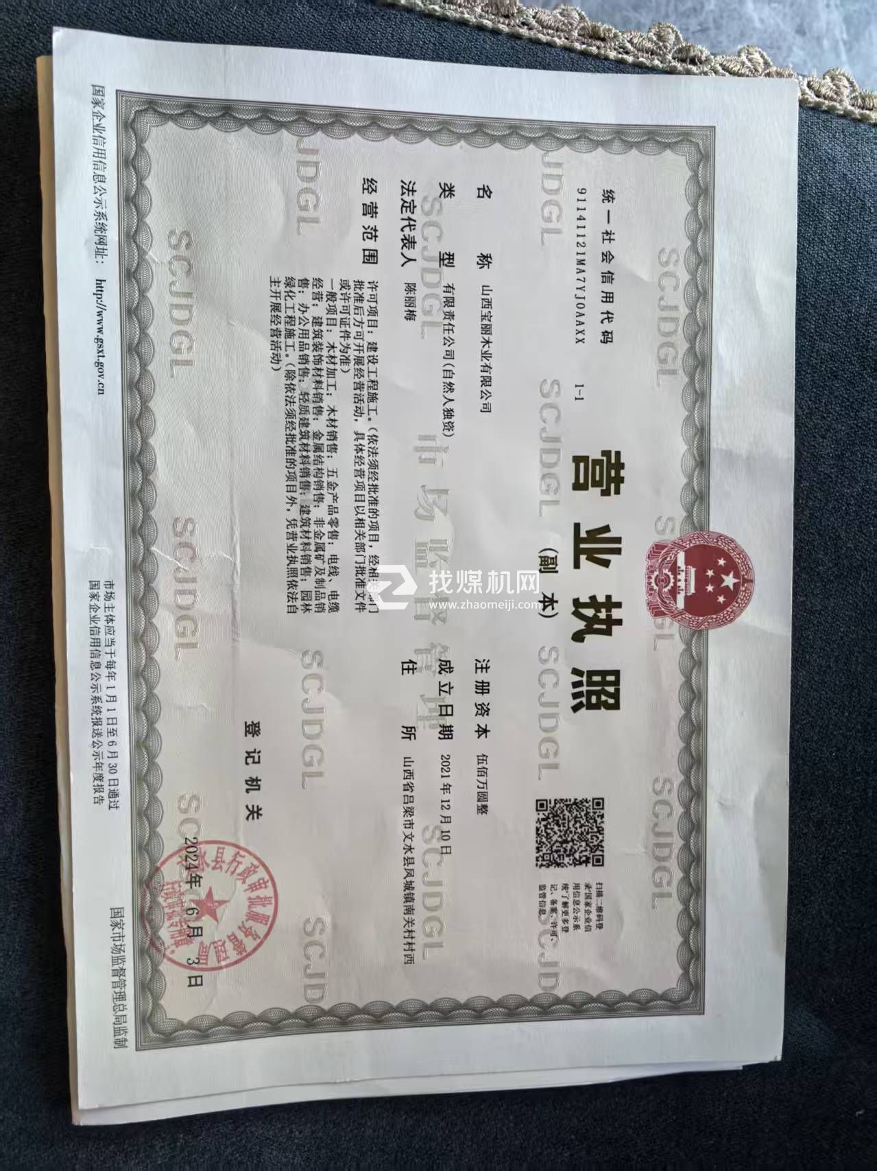 營業執照
