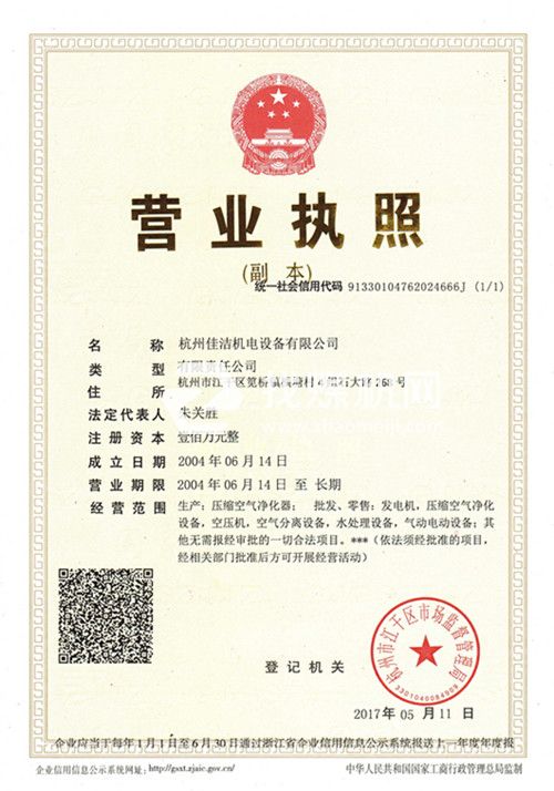 營業執照
