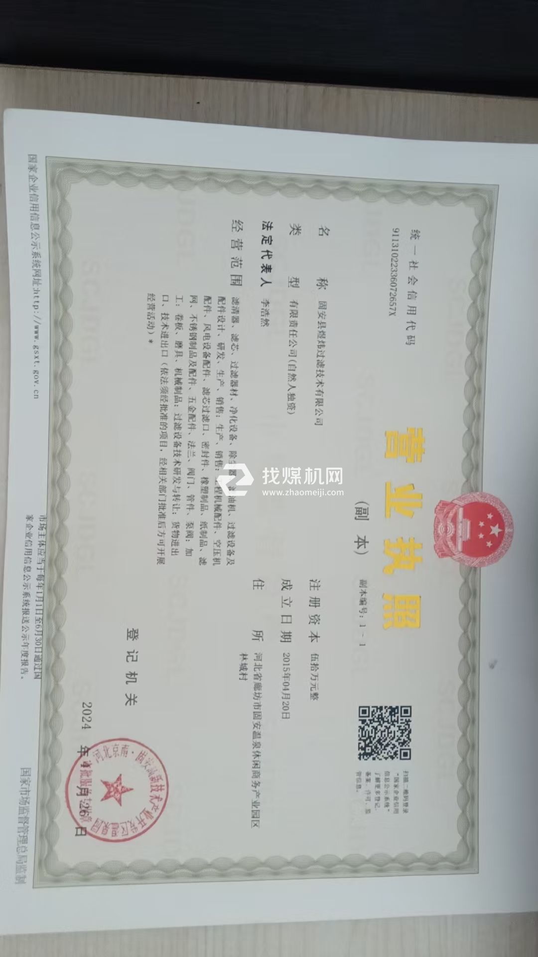 營業執照