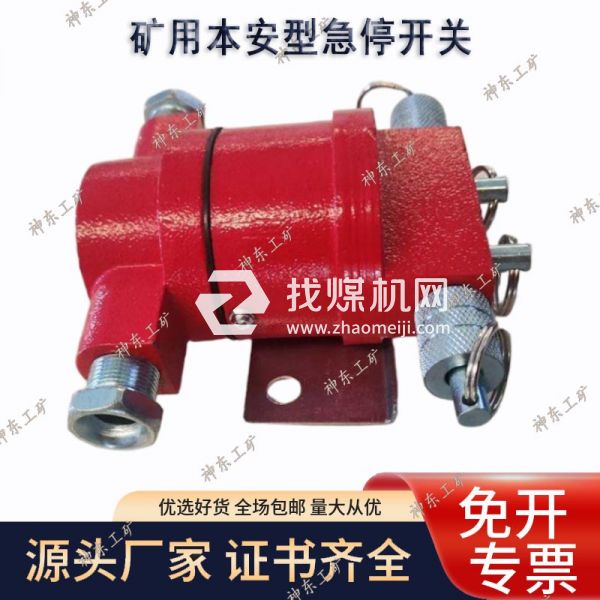 KHJ0.5/12本安型急停開關 KHJ30/10本安型急停傳感器