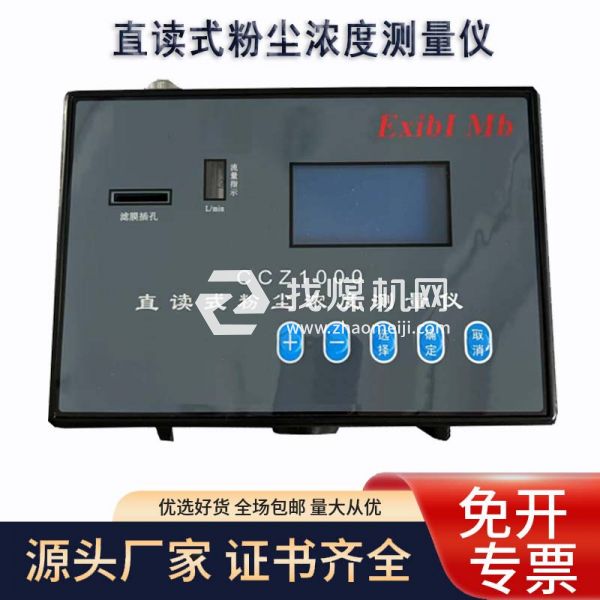 現貨供應CCZ1000直讀式粉塵檢測儀 防爆型粉塵濃度檢測儀