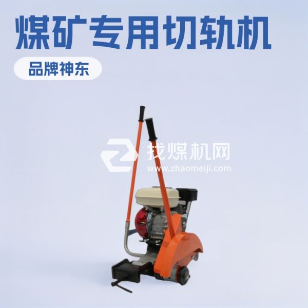 鐵路NQG內燃切軌機 現貨NQG-7.5內燃切軌機
