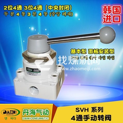 韓國(guó)DANHI丹海SVH手動(dòng)閥2位3位4通手扳換向閥