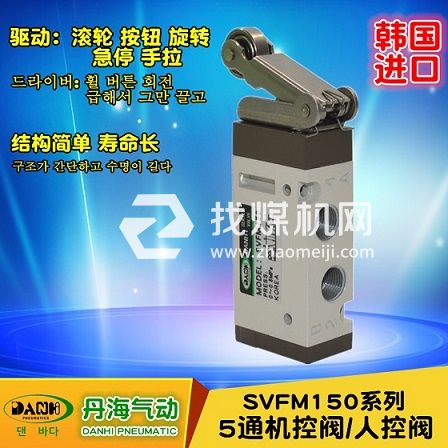 韓國(guó)DANHI丹海SVFM150機(jī)控閥2位5通手動(dòng)滾輪閥
