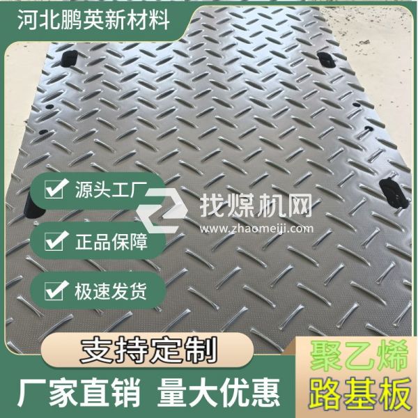 煤礦施工神器！防滑耐磨鋪路板，坑洼泥地如履平地！