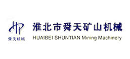 淮北市舜天礦山機械有限公司