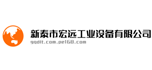 新泰市宏遠工業設備有限公司