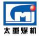 山西太重煤機煤礦裝備成套有限公司